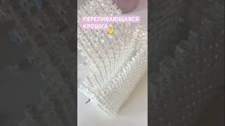 Сумочка 1700₽💖#обзор#творчество#распаковка#сумка#покупки#стиль#дизайнер#своимируками#рукоделие#вайб