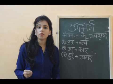 Upsarg in hindi उपसर्ग (Part-1) hindi grammar
