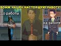 БОМЖ НАШЕЛ НАСТОЯЩУЮ РАБОТУ! квартира у нас! - CHANGE: A Homeless Survival Experience