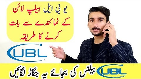 UBL Helpline number par call kaise karain