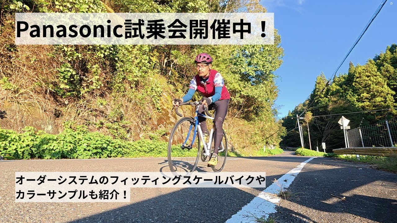 A test ride event for Panasonic Order System's chromoly road bikes