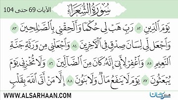 سورة الشعراء 69 104