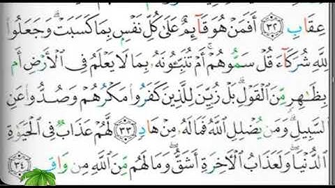 مصحف التجويد صفحة 253 إبراهيم الأخضر 🕋🕋