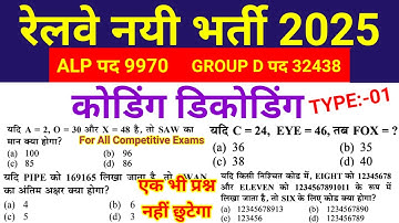 #02 : Coding Decoding : Railway Reasoning Coding Decoding | ALP | GROUP D | NTPC | TECHNICIAN