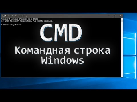 Запуск командного окна CMD