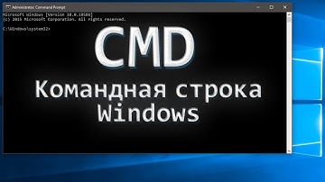 Запуск командного окна CMD