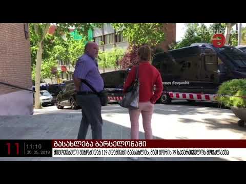 ბარსელონაში მიტოვებული შენობიდან 119 ადამიანი გამოასახლეს, მათ შორის 79 საქართველოს მოქალაქეა