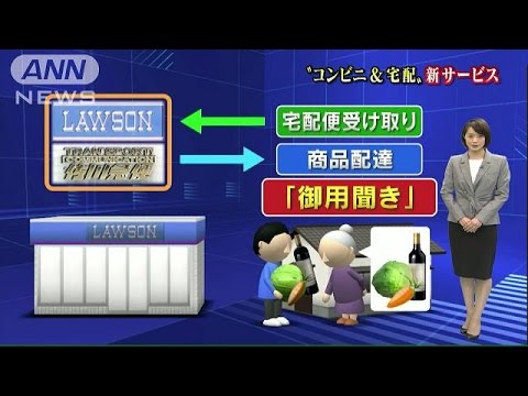 ローソンと佐川急便が提携 御用聞き サービスも 15 04 07 Youtube ローソンと佐川急便が提携 御用聞き サービスも 15 04 07 Youtube