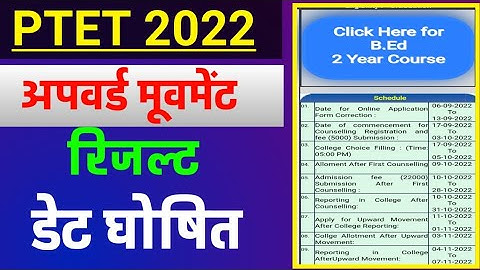 ptet upward result 2022//ptet upward movement result 2022 kaise dekhe@GenuineClasses