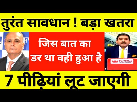 बाजार में विनाशकारी प्रलय की चेतावनी । कितना क्रैश आएगा बाजार में । बाजार में अब रहना सावधान - बाजार में विनाशकारी प्रलय की चेतावनी । कितना क्रैश आएगा बाजार में । बाजार में अब रहना सावधान