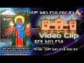 New eritrean orthodox mezmur    by dteame segid