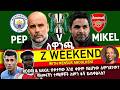 Z WEEKEND PEP V MIKEL RODRI SAKA ብቃታቸው እንደ ቀድሞ ያልሆነው ለምንድነው የዘመናችን ተጫዋቾች ለምን ፉሻ ይቨቀልላሉ