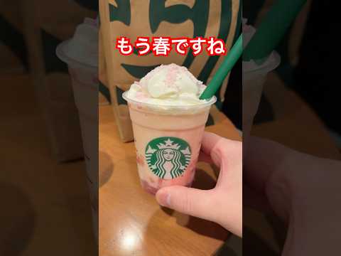 スタバ新作桜咲くよ白桃フラペチーノ飲んでみた正直な感想