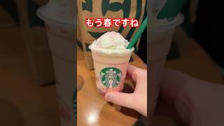 スタバ新作桜咲くよ白桃フラペチーノ飲んでみた正直な感想