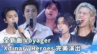 全新曲 Voyager Xdinary Heroes 完美演出｜ACON 2026｜Xdinary Heroes