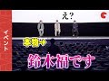 鈴木福、プライベートで来場!宮沢氷魚へ真剣質問『レジェンド&バタフライ』学生向けティーチインイベント