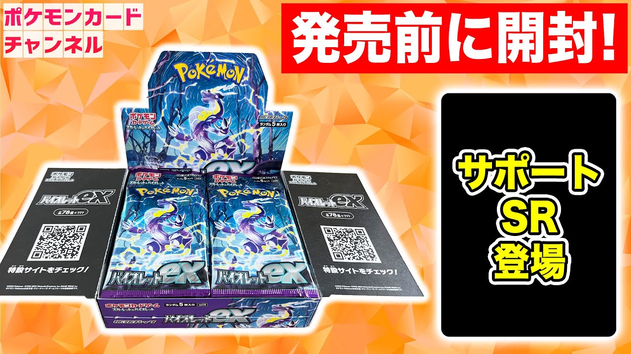 ポケモンカード バイオレットex ミモザ SR www.esnmurcia.org