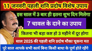 11 जनवरी शनि प्रदोष उपाय#pandit_pradeep_ji_mishra #SanskariBeti23#pradeepmishraji#shiv