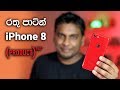 iPhone 8 Product Red in Sri Lanka