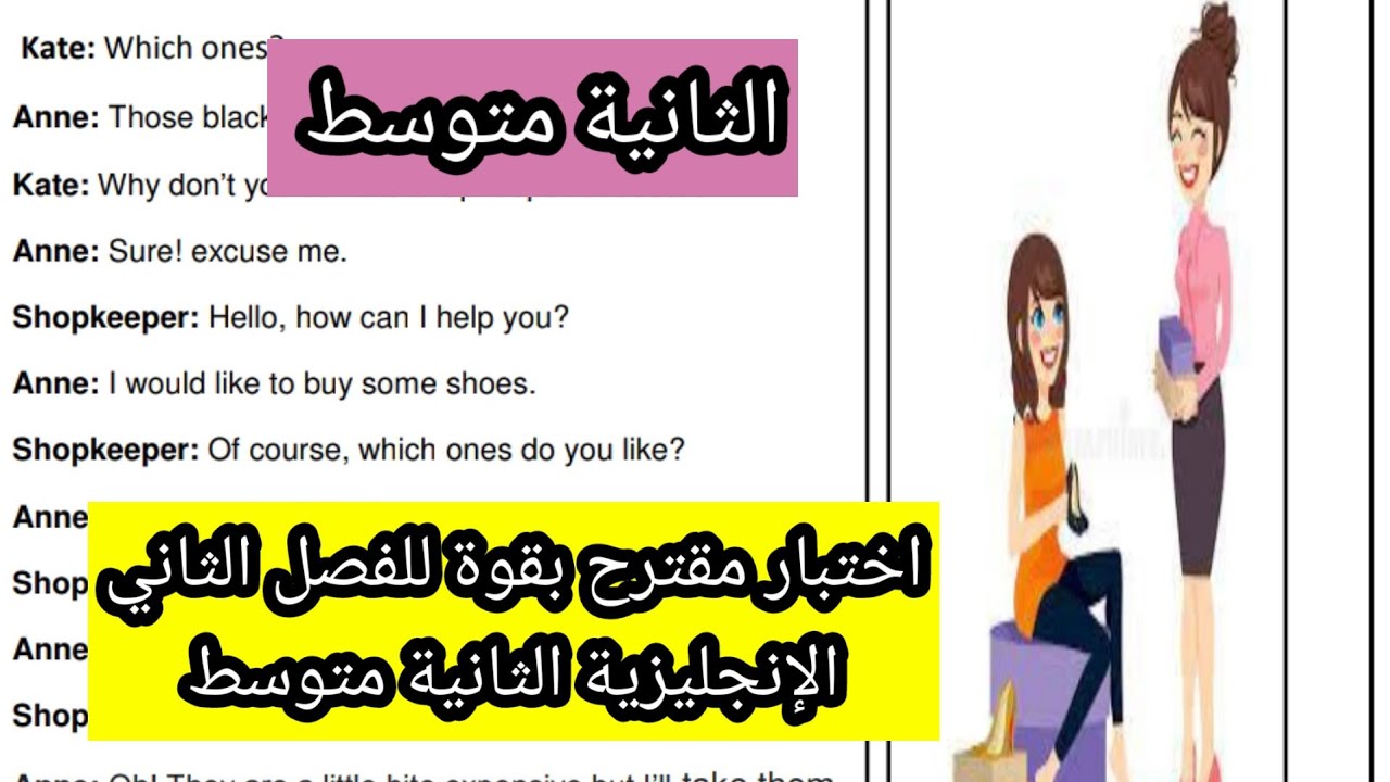 اختبار مقترح بقوة للفصل الثاني الإنجليزية الثانية متوسط 2