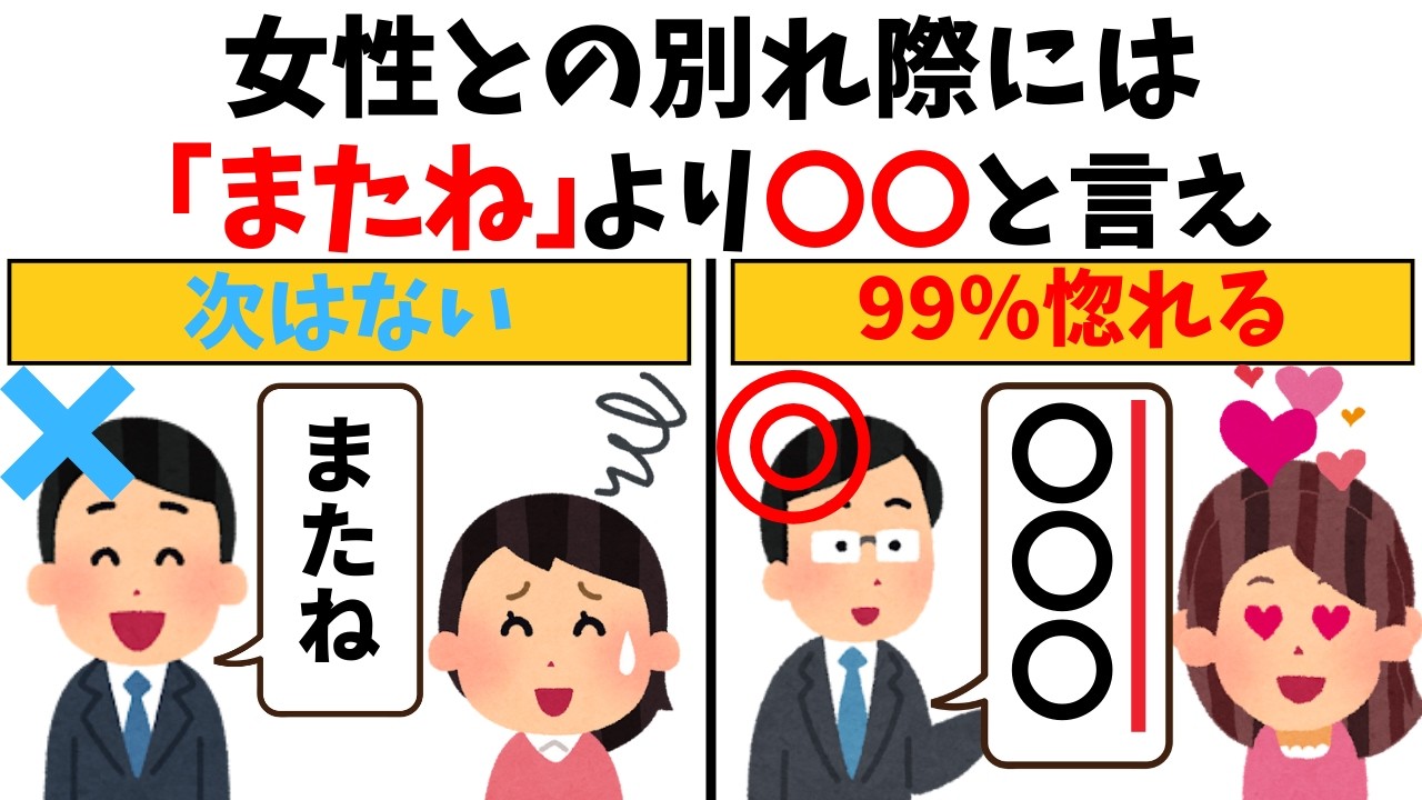 【恋愛雑学】デートの別れ際に女性の心に響くセリフ