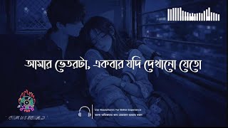 Amar Vetorta - আমার ভিতরটা একবার যদি দেখানো যেতো (Lyrical Video)