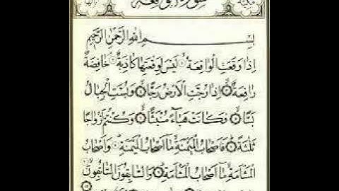 ,سورة الواقعة كاملة برواية ورش عن نافع