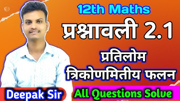 L-1, Class12th,Ex2.1 All question solve. Inverse trigonometry class12th. NCERT Chepter 2