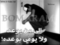 الى من يوعد ولا يوفي بوعده 