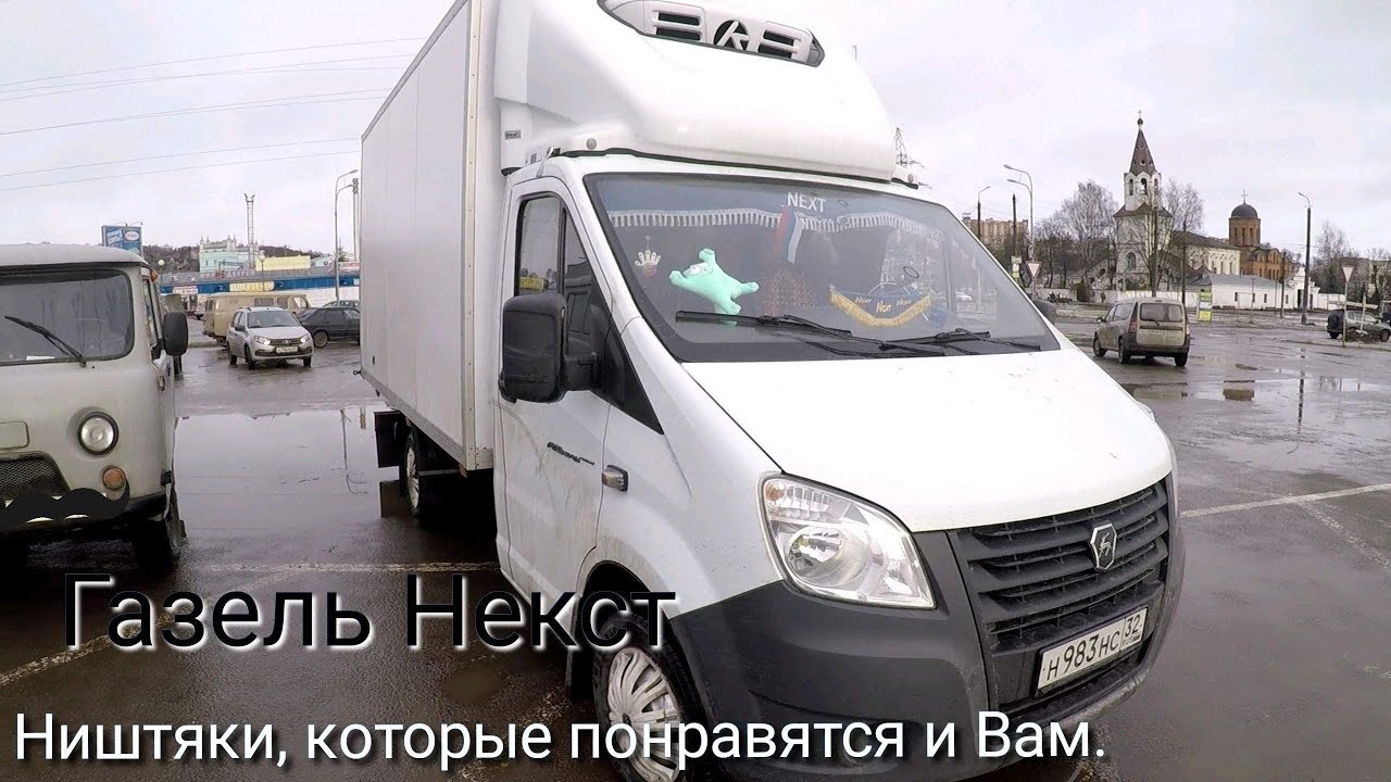 Тюнинг газель некст цмф