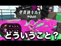 壁裏を絶対に抜いてくるヤバい奴いるんだがwww【スプラトゥーン２】