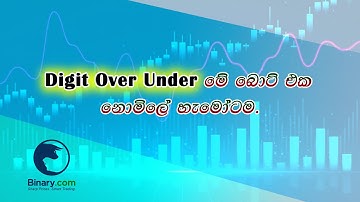 #binarybot#digitoverunderbot#binaryticktrading#binaryoptionssinhala#