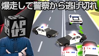 警察と激しいカーチェイス！パトカーから逃げ切る「逮捕されるな」アプリ紹介／プレイ動画 screenshot 1