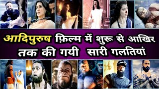 Download Lagu adipurush movie all mistakes| आदिपुरुष की गलतियां | adipurush mistakes MP3 Download Lagu adipurush movie all mistakes| आदिपुरुष की गलतियां | adipurush mistakes MP3