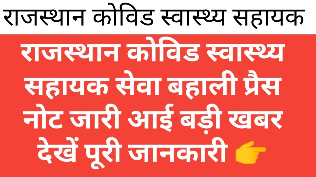 Rajasthan CHA latest news today || Rajasthan CHA sewa bahali latest news