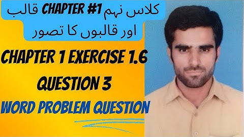 class 9 math chapter 1 exercise 1.6 question 3 | 9th class math unit 1 Ex 1.6 Q3 in urdu medium