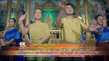 Thumbnail of កំលោះស្រុកស្រែ - ពេជ្រ សោភា [OFFICIAL MV] #RHM