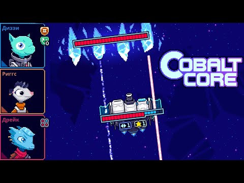 Дрейк летит на Артемиде - Cobalt Core #3