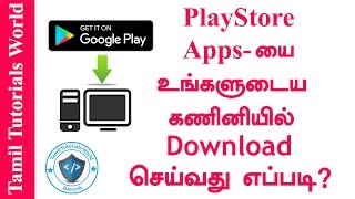 How to Download APK Files From Google Play to PC Tamil Tutorials_HD