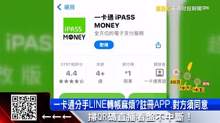 1310萬用戶助攻Line Pay成電支 緊追一卡通