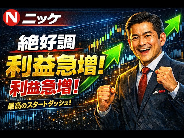 ニッケ 3201 2026年第1四半期 決算速報 - YouTube