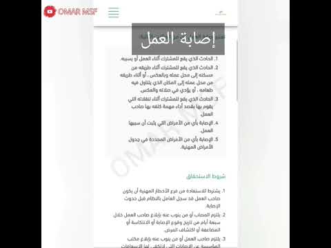 ما هي إصابة العمل وشروط الإستحقاق