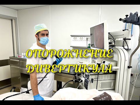 Video: Тамак дивертикулага тыгылып калышы мүмкүнбү?