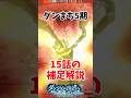 アニメダンまち5期15話の補足解説#ダンまち #ダンジョンに出会いを求めるのは間違っているだろうか #アニメ #アニメ解説 #anime #ゆっくり解説