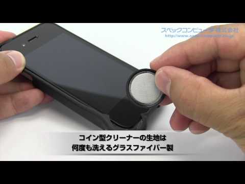『WipeCoin for iPhone4S/4』｜スペックダイレクト