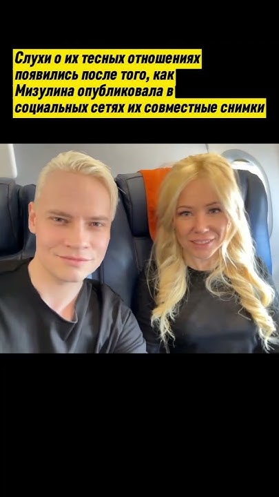 Мизулина и шаман фото в самолете