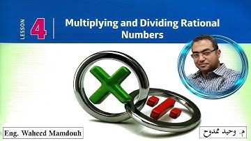 Prep1\ Math - 1st term\ Unit 1.4\ Multiplying and dividing rational numbers ماث أولى إعدادى لغات.
