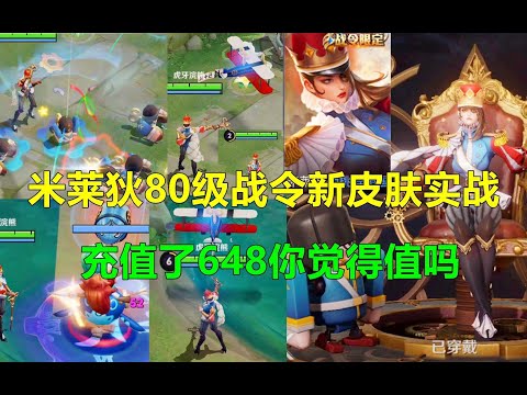米莱狄新皮肤胡桃异想国实战？特效好到怀疑人生！【王者荣耀】