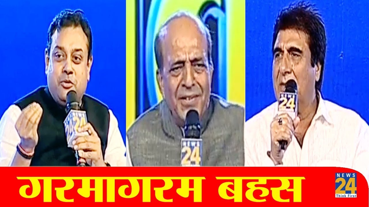 Rashtriya Sammelan में Sambit Patra, Dinesh Trivedi और Raj Babbar