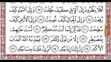 …‏Okasha Kameny سورة الغاشية برواية البزي عن ابن كثير المكي .. الشيخ عكاشه كميني حفظه الله